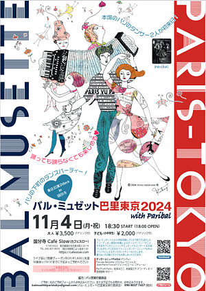 11月4日(月祝)の会場は国分寺スローカフェ